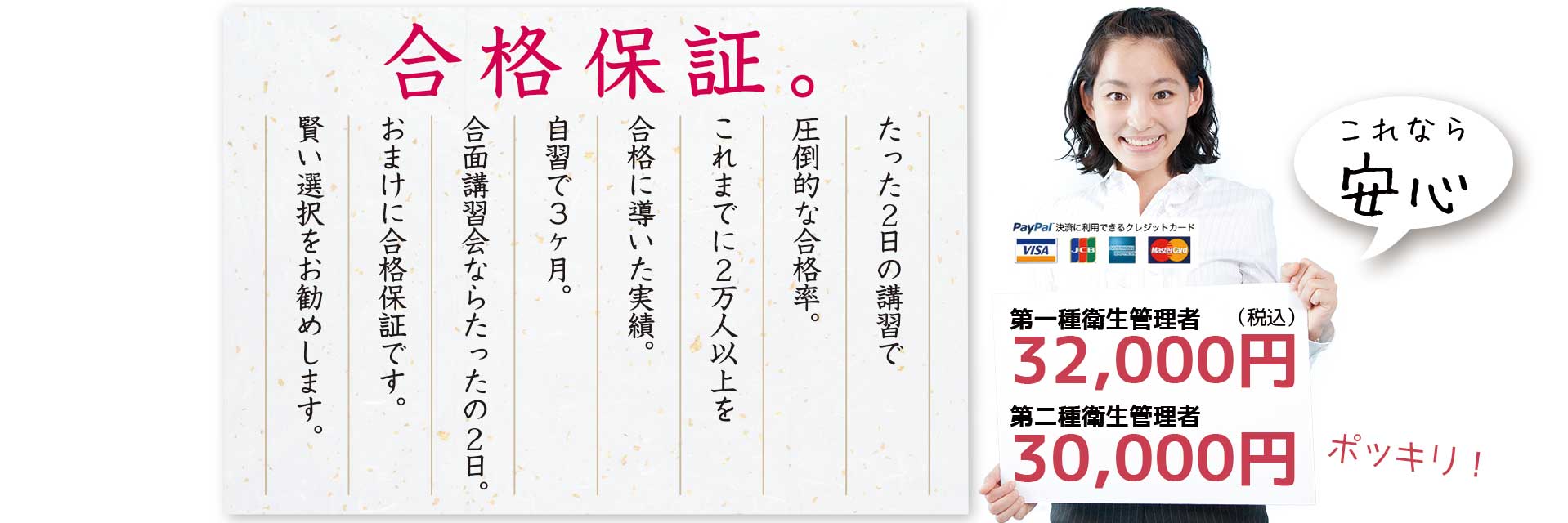 たった2日の直前ライブ講習で圧倒的な合格率。合格保証つき！